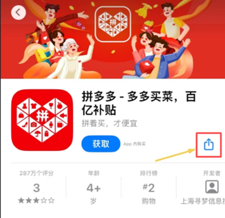 Карточка приложения 拼多多 в App Store