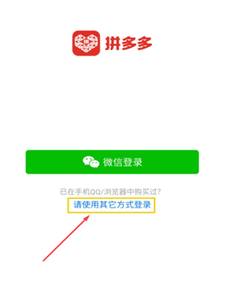 Экран входа: кнопка «войти другим способом» под входом через WeChat