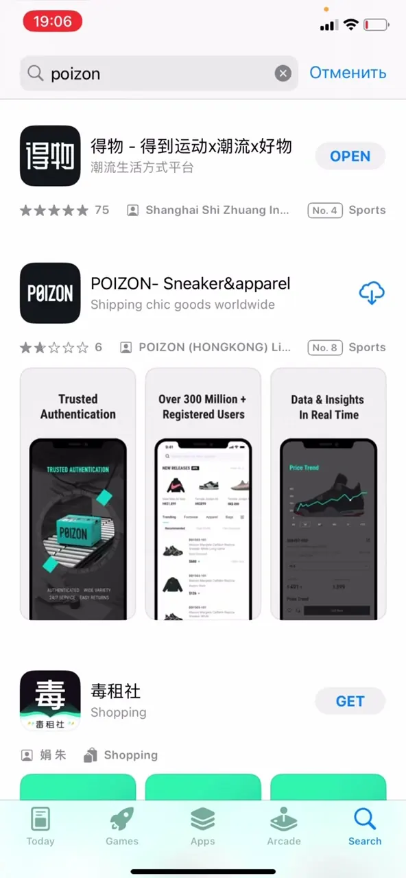 Поиск poizon в App Store: приложение 得物 первым результатом