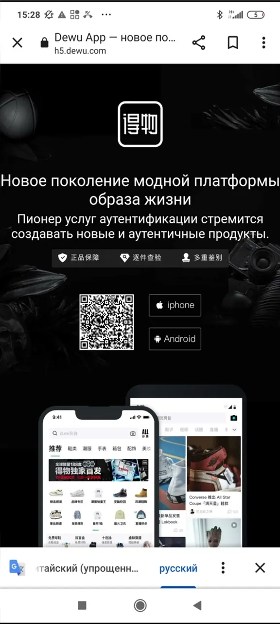 Сайт h5.dewu.com с кнопкой Android