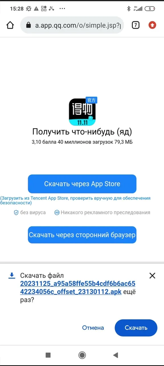 Страница загрузки магазина приложений Tencent