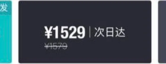 Ценник 得物 с двумя ценами: ¥1529 и зачёркнутая ¥1579