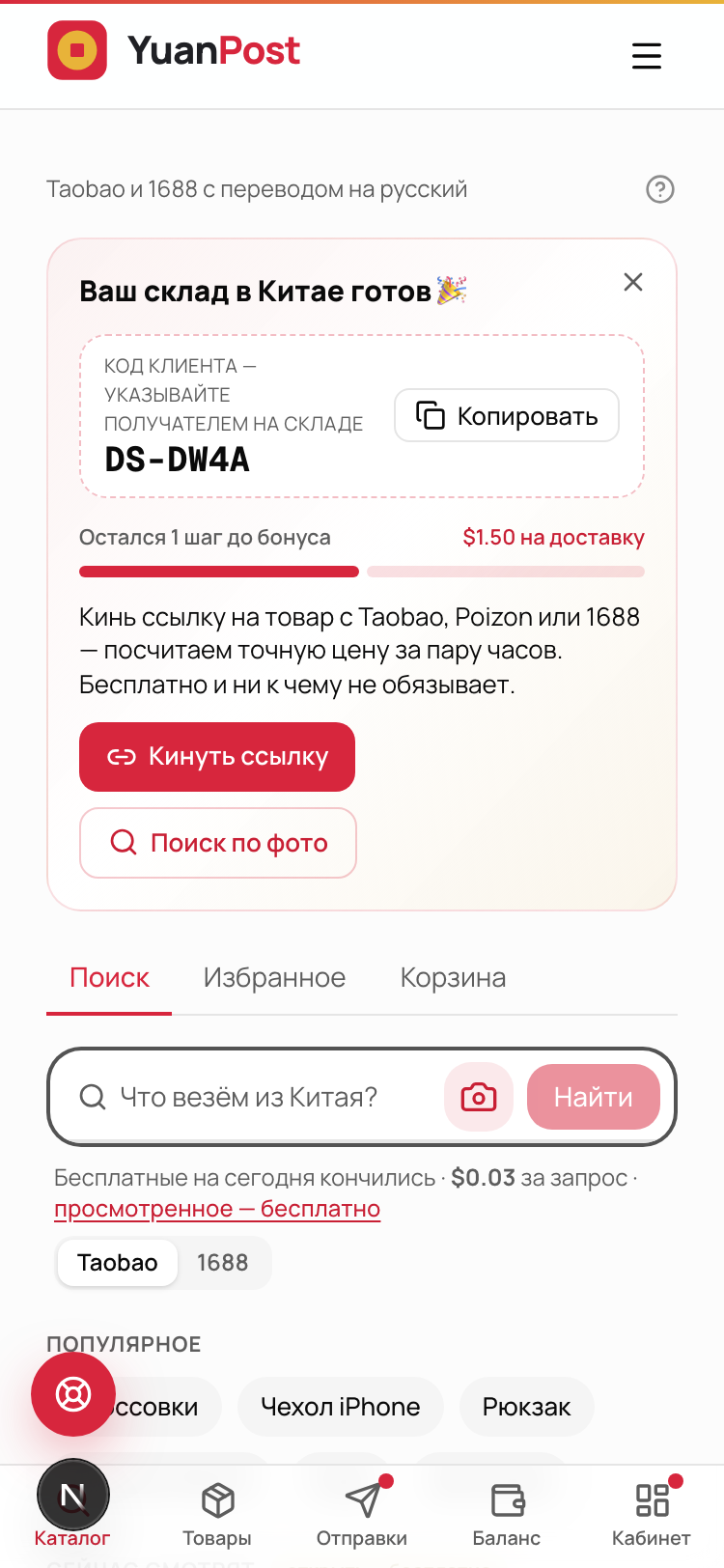 Экран приветствия мини-приложения: код склада в Китае и кнопки «Кинь ссылку» и «Поиск по фото»