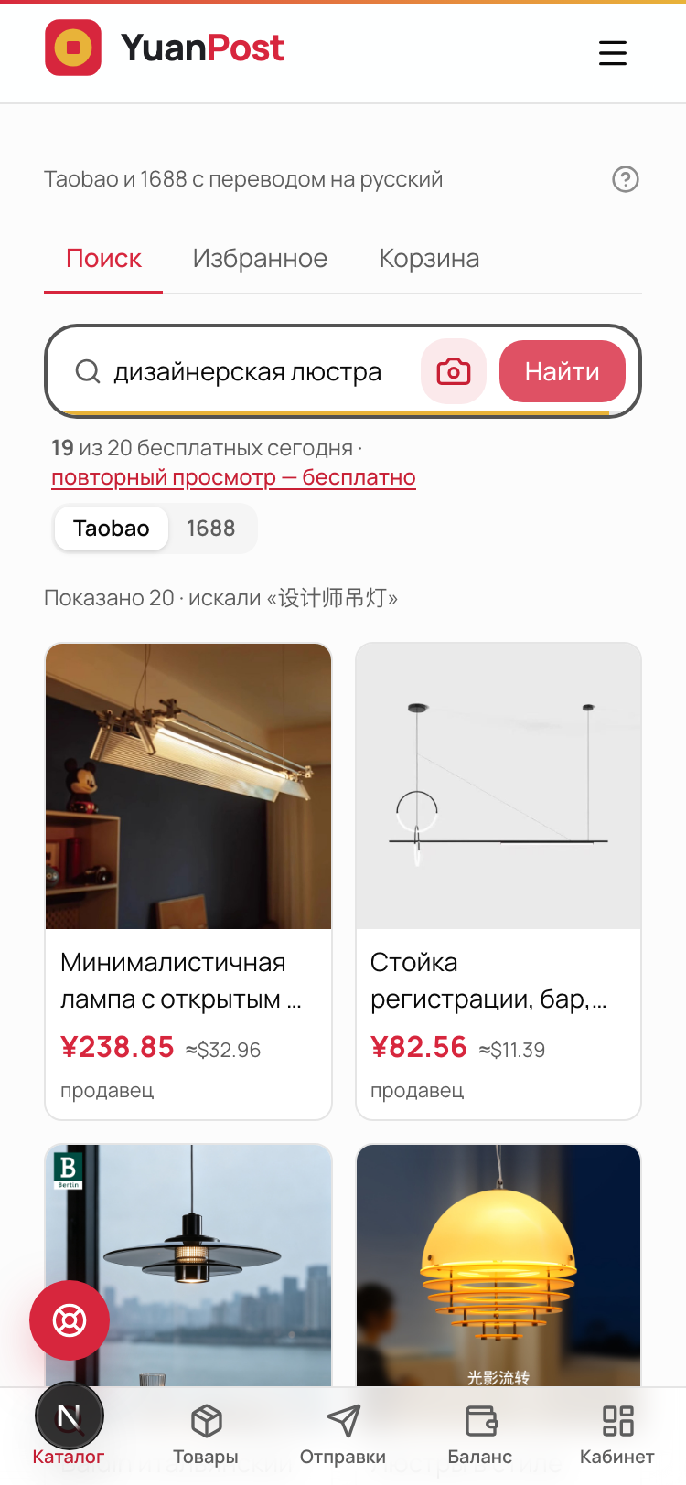 Каталог мини-приложения: результаты поиска «дизайнерская люстра» по Taobao с переводом названий на русский и ценами в юанях и долларах