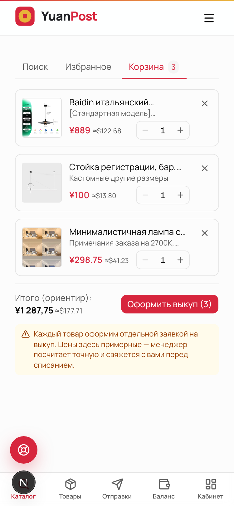 Корзина мини-приложения с тремя светильниками на ¥1 287,75, итогом в юанях и долларах и кнопкой «Оформить выкуп»