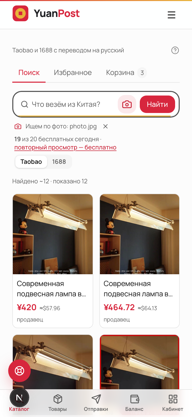 Поиск по фото в мини-приложении: загружена фотография подвесного светильника, найдено 12 похожих товаров
